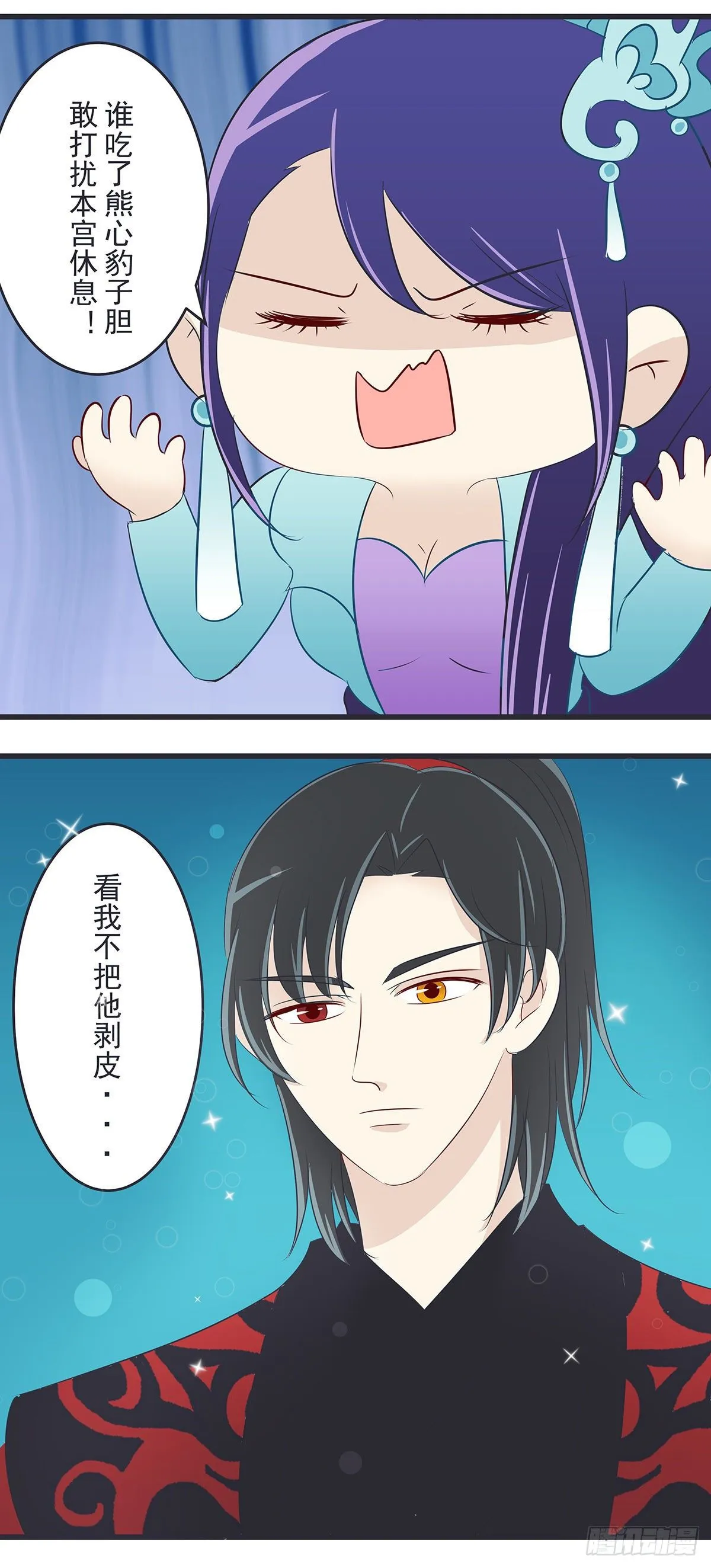 渊海娘娘 第5页