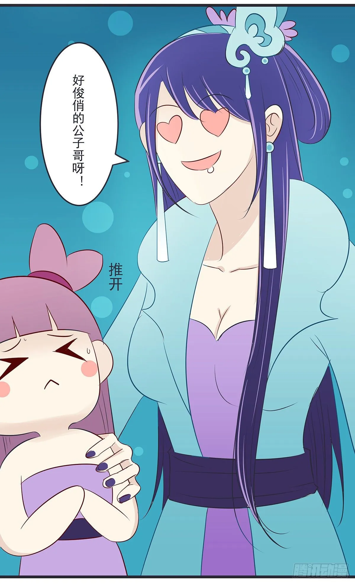渊海娘娘 第6页
