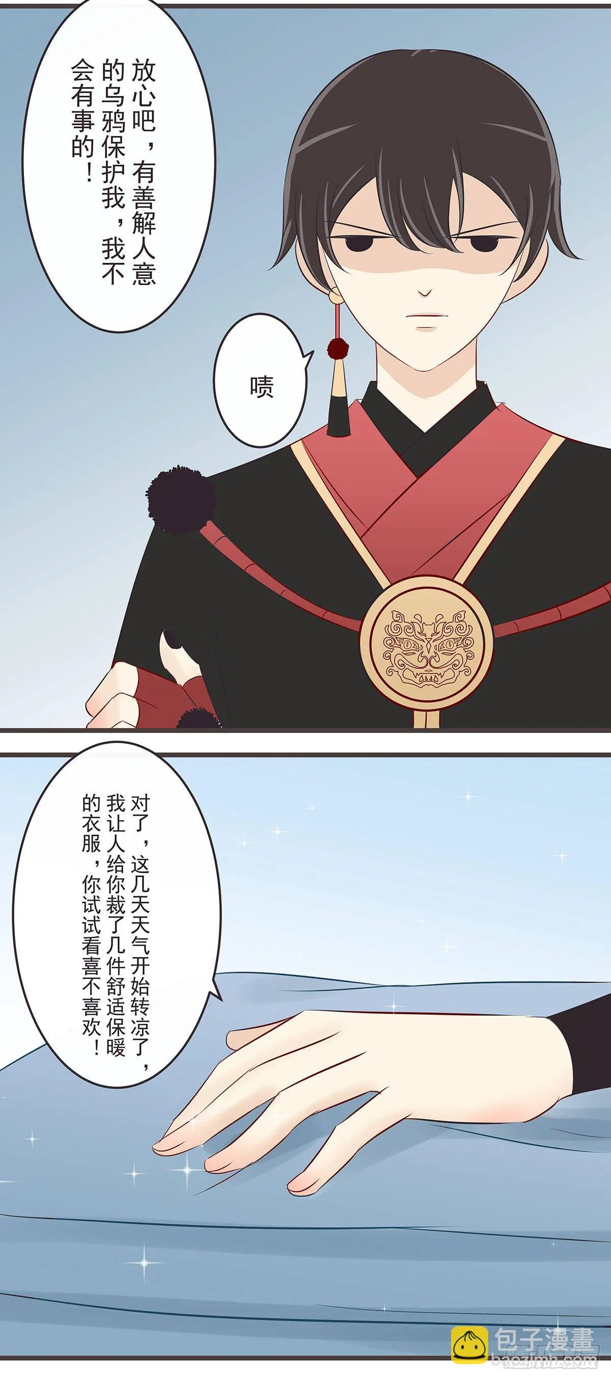 神秘人 第11页