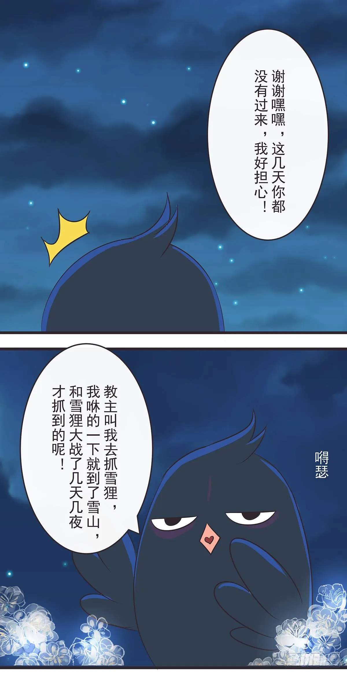 梅梅化形 第2页