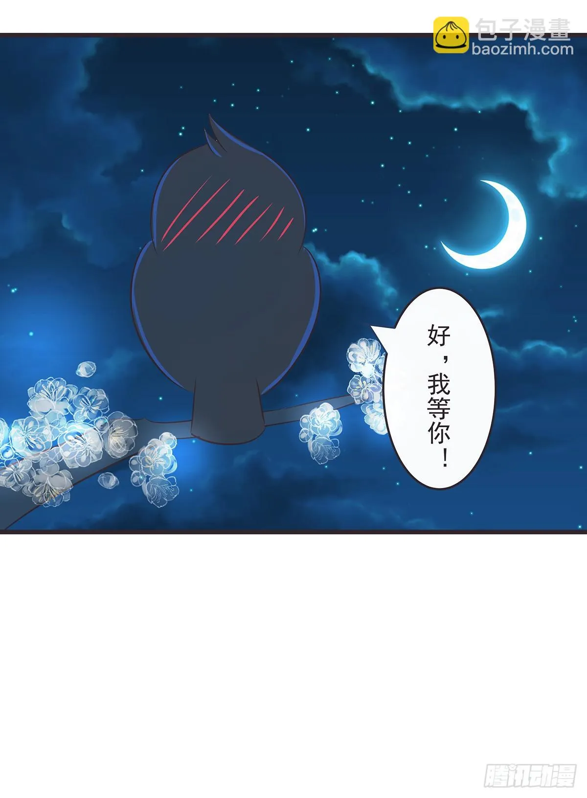梅梅化形 第6页