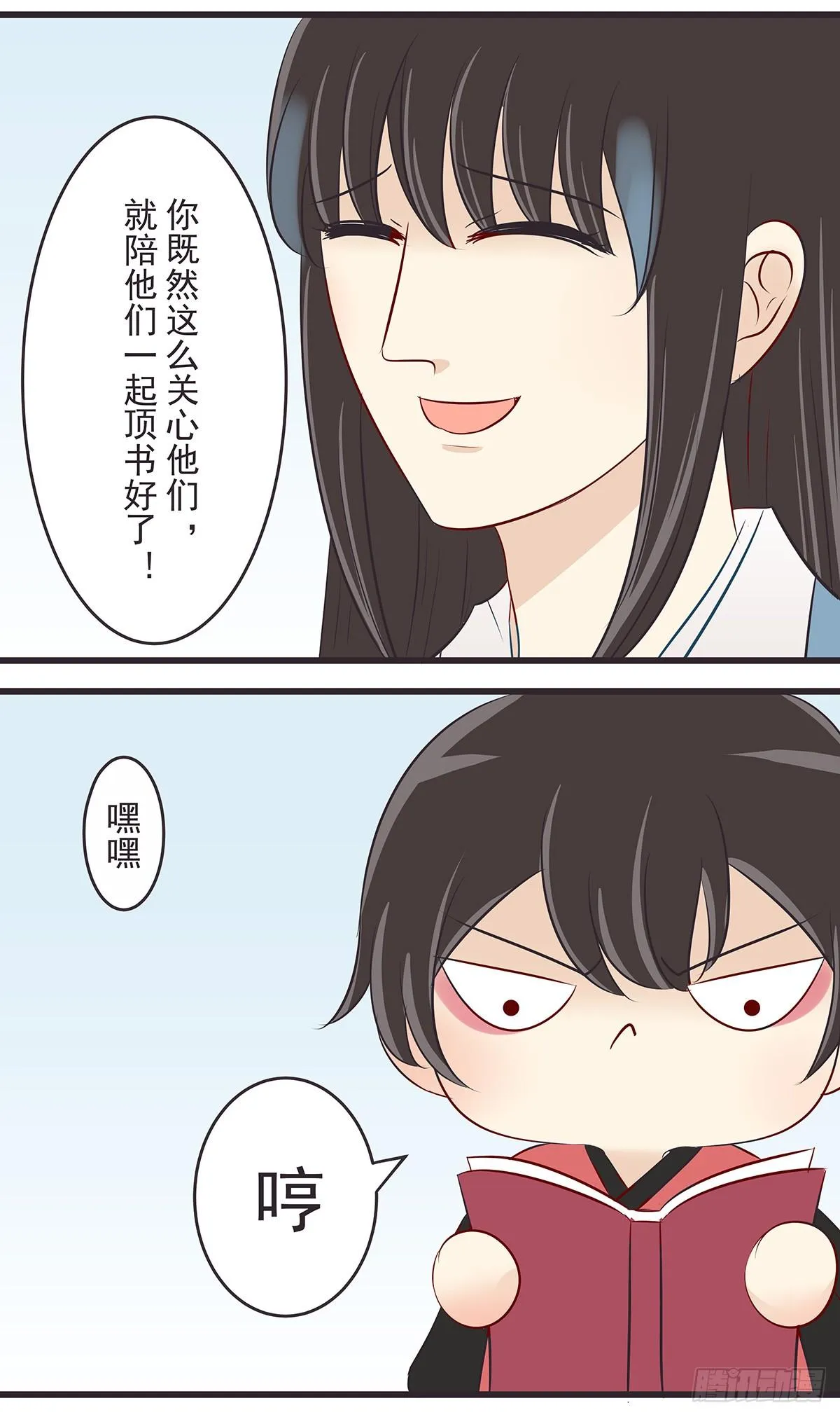梅梅化形 第8页