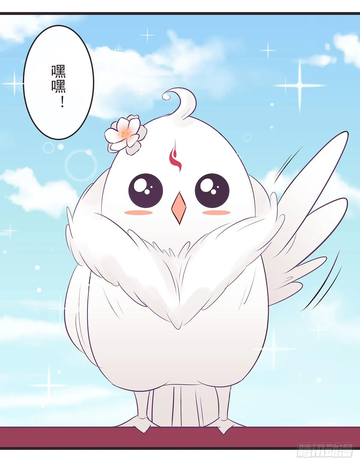 梅梅化形 第10页