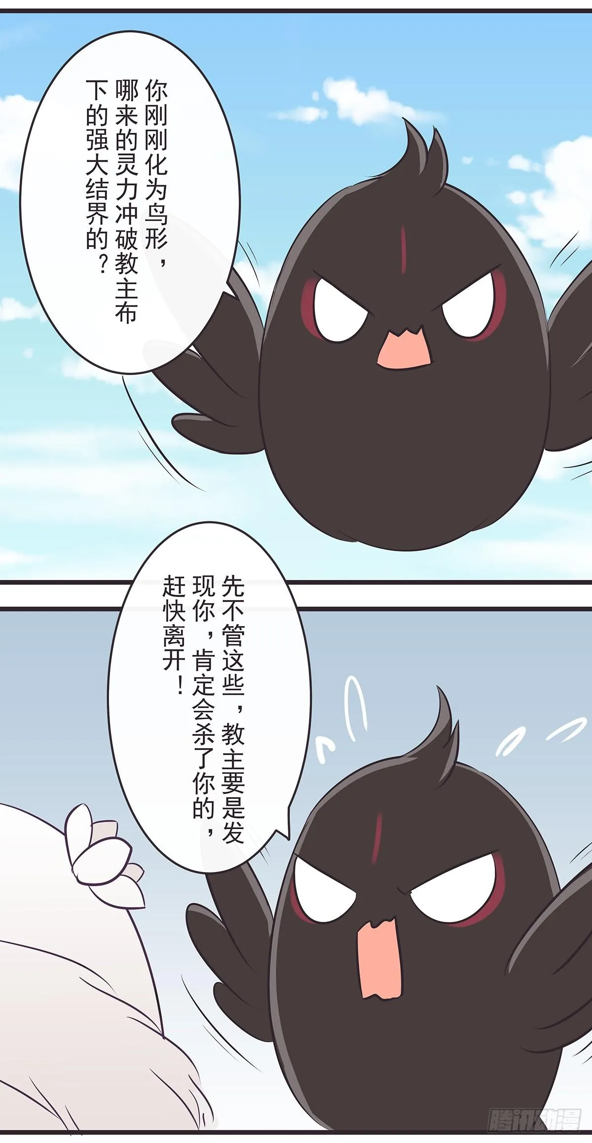 梅梅化形 第12页