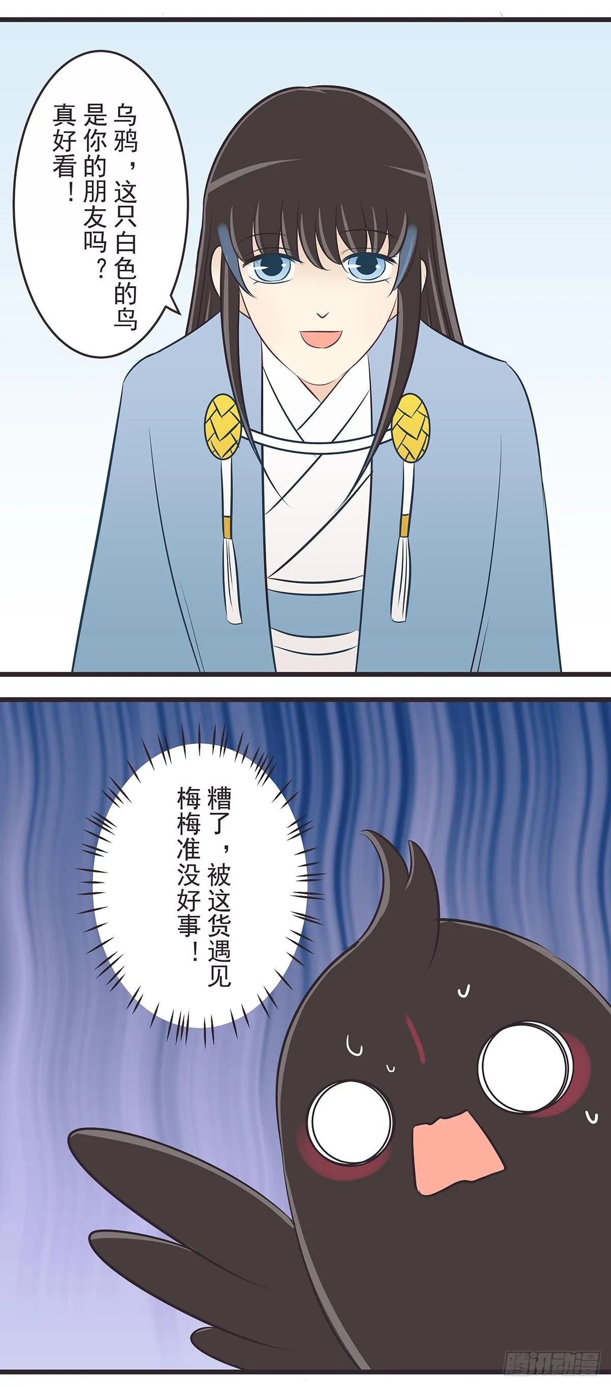 梅梅化形 第13页
