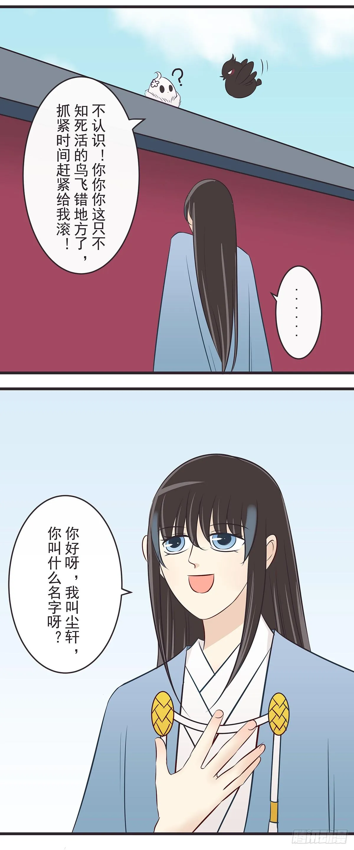 梅梅化形 第14页