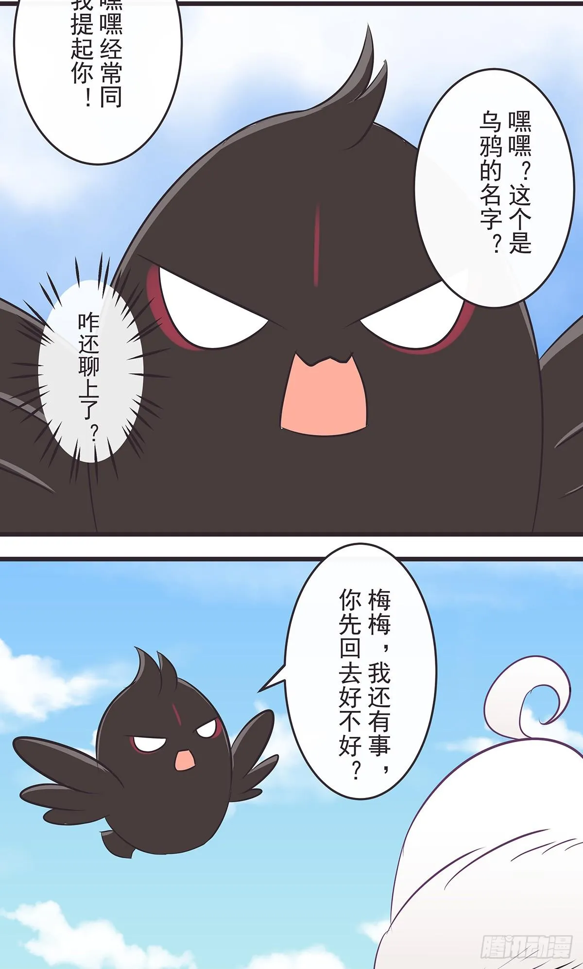 梅梅化形 第16页