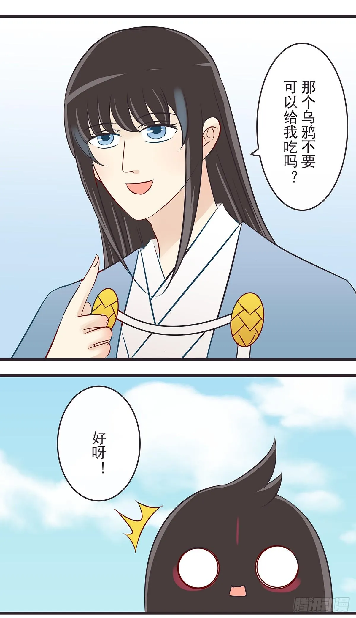 梅梅化形 第19页