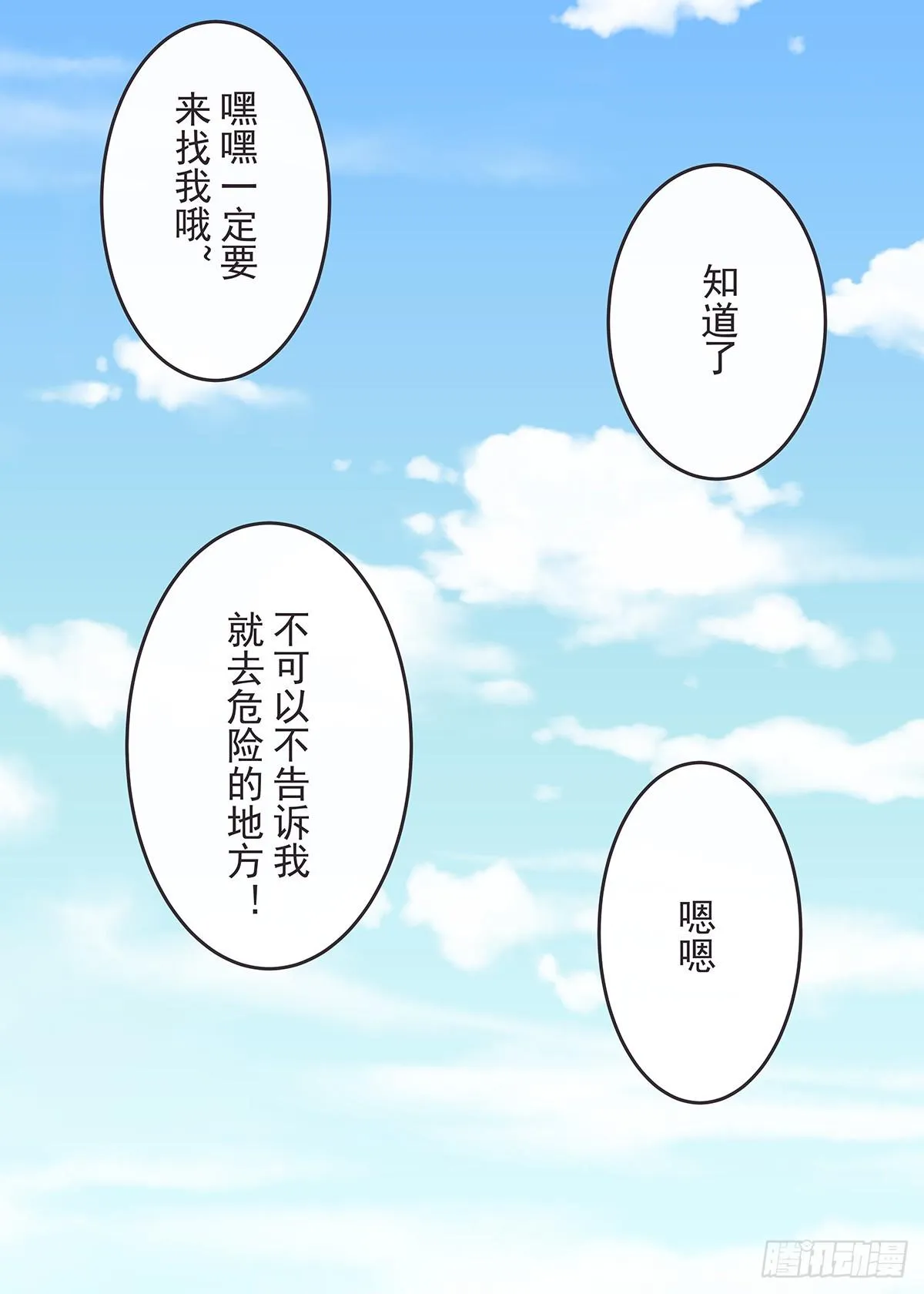 梅梅化形 第21页
