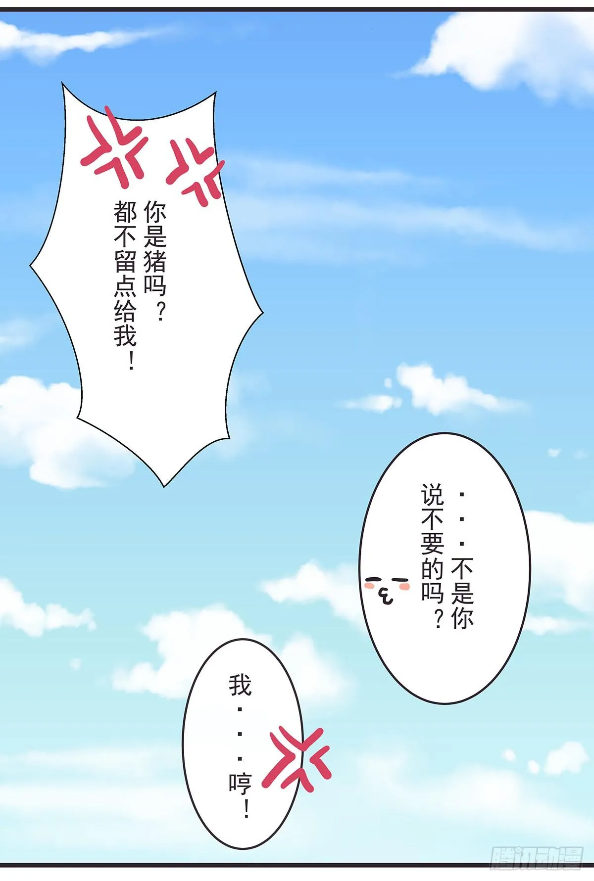 梅梅化形 第24页