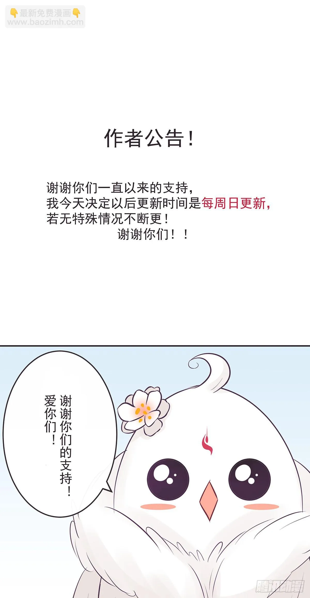 梅梅化形 第25页