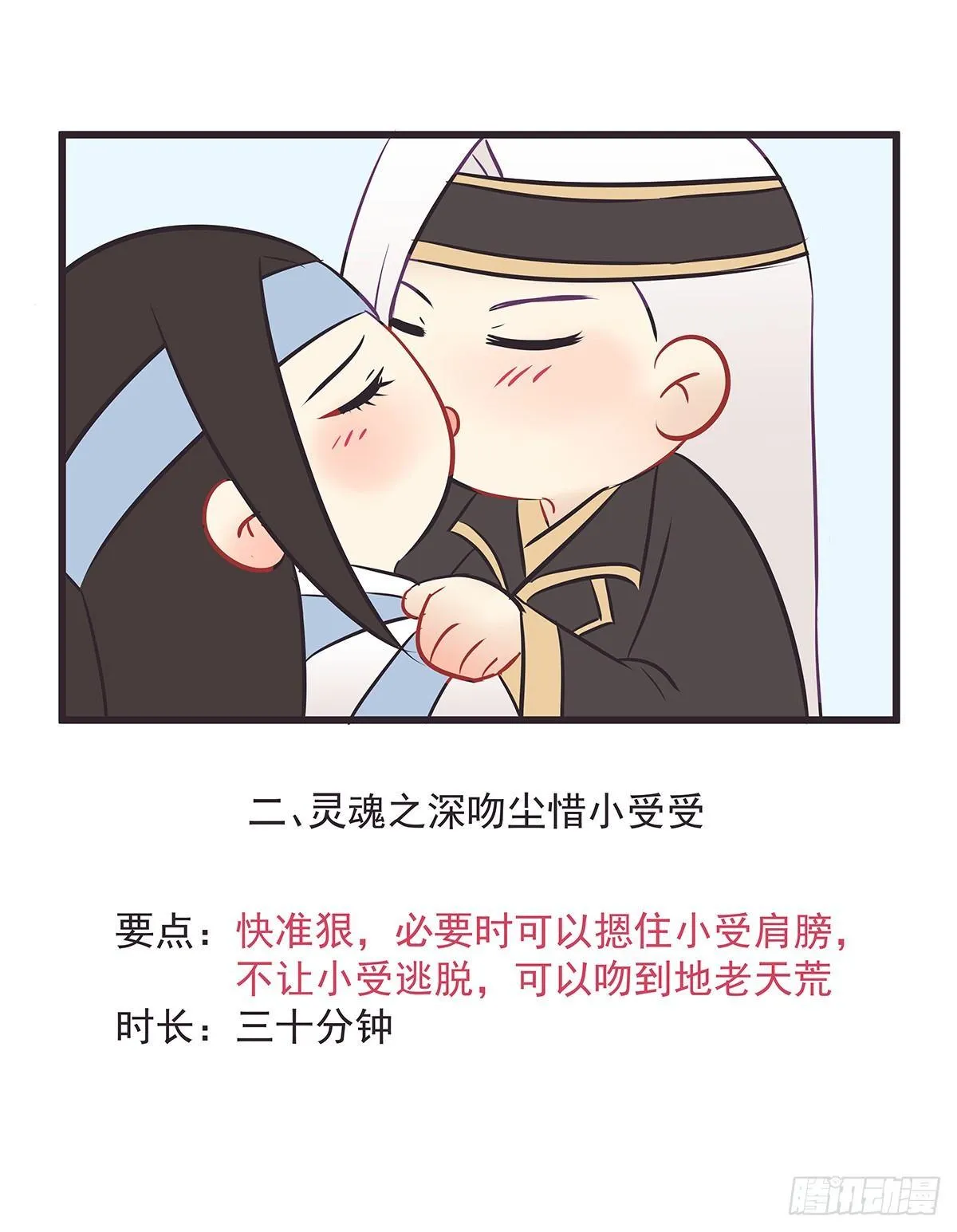 只许动嘴攻略 第2页