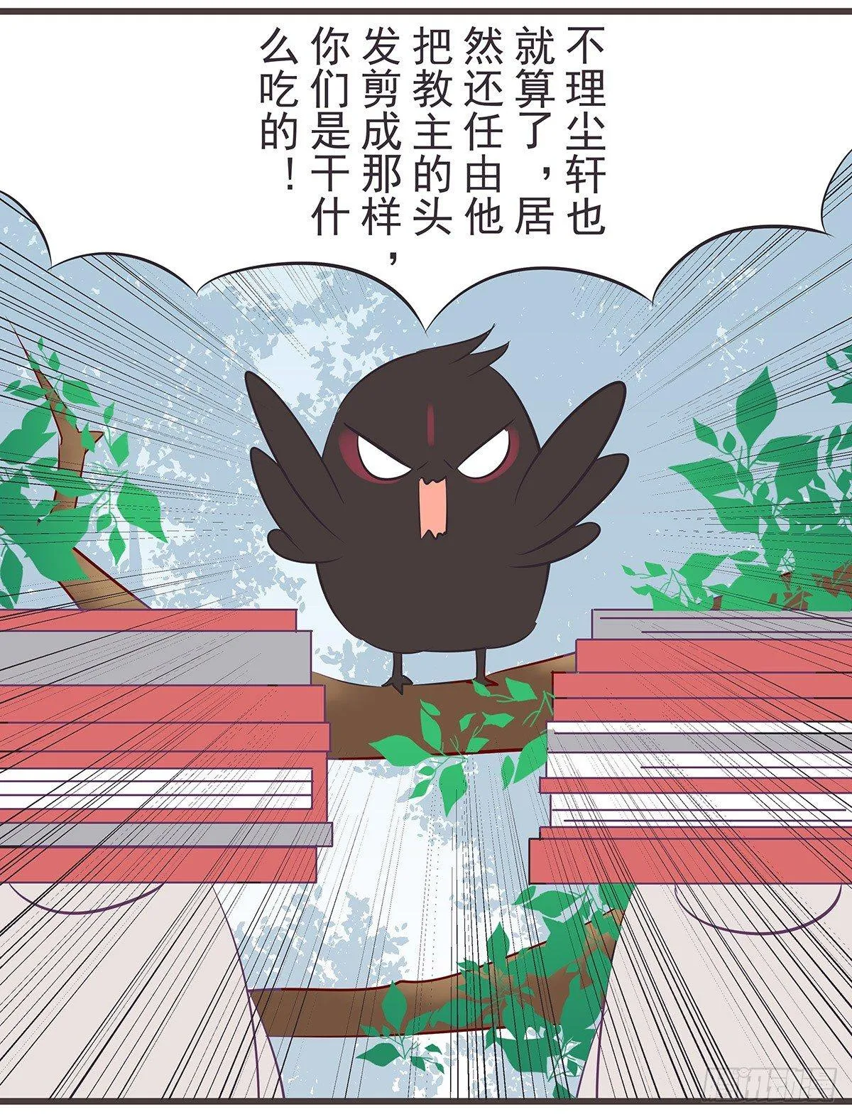 雪狸雪梨 第9页