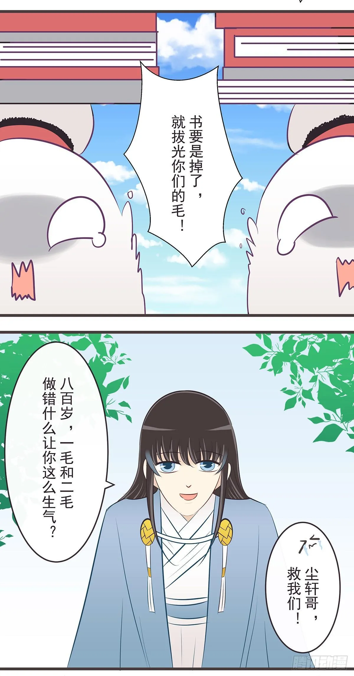 雪狸雪梨 第12页