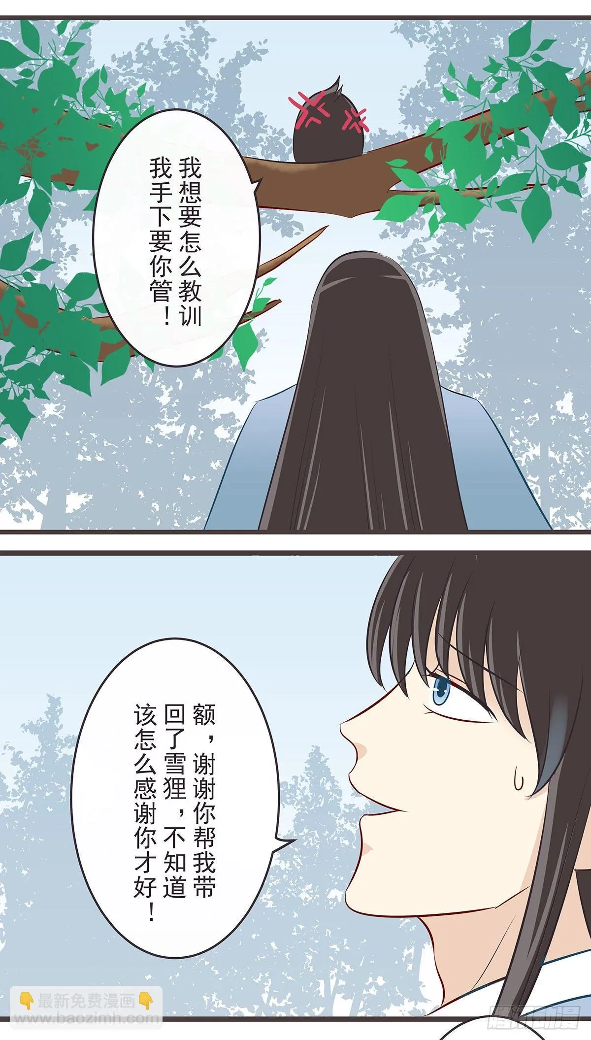 雪狸雪梨 第13页