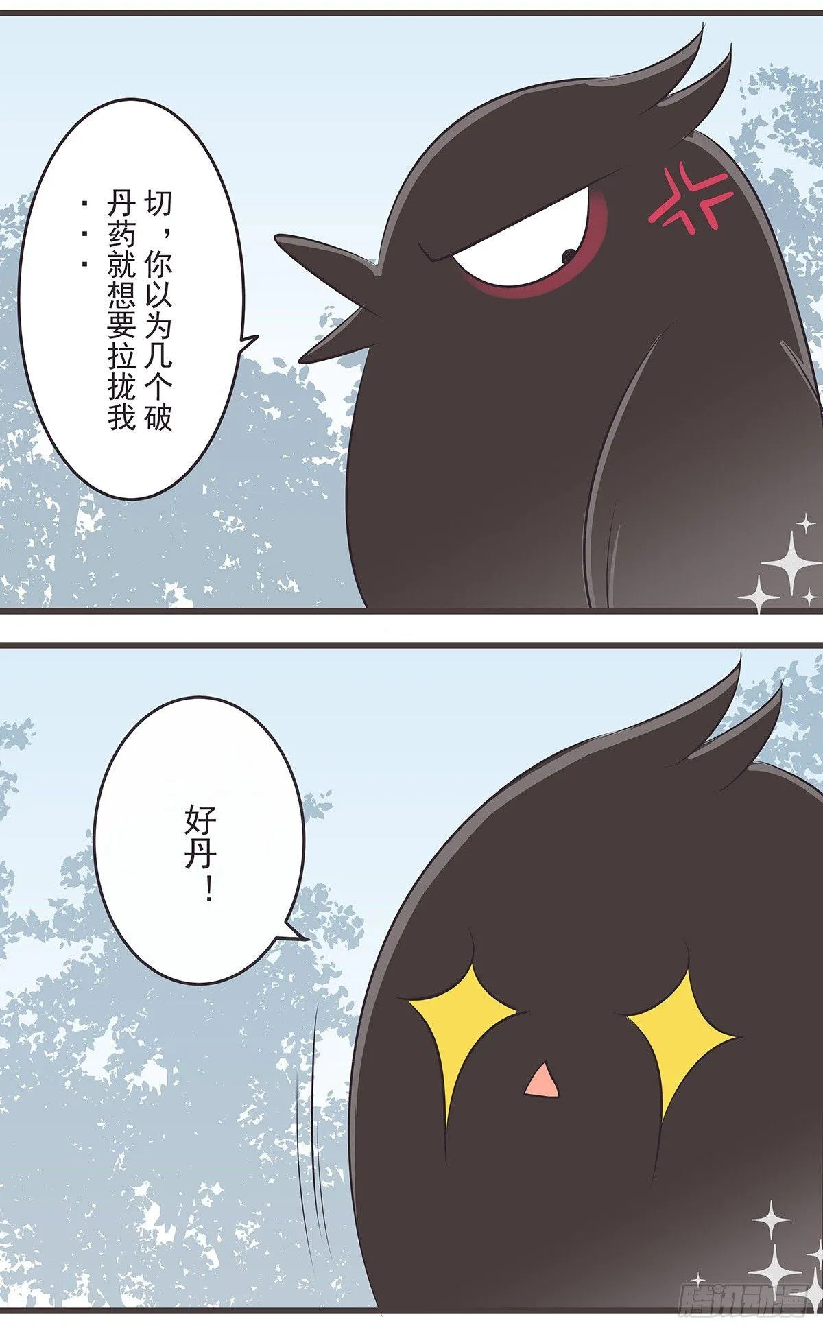 雪狸雪梨 第15页