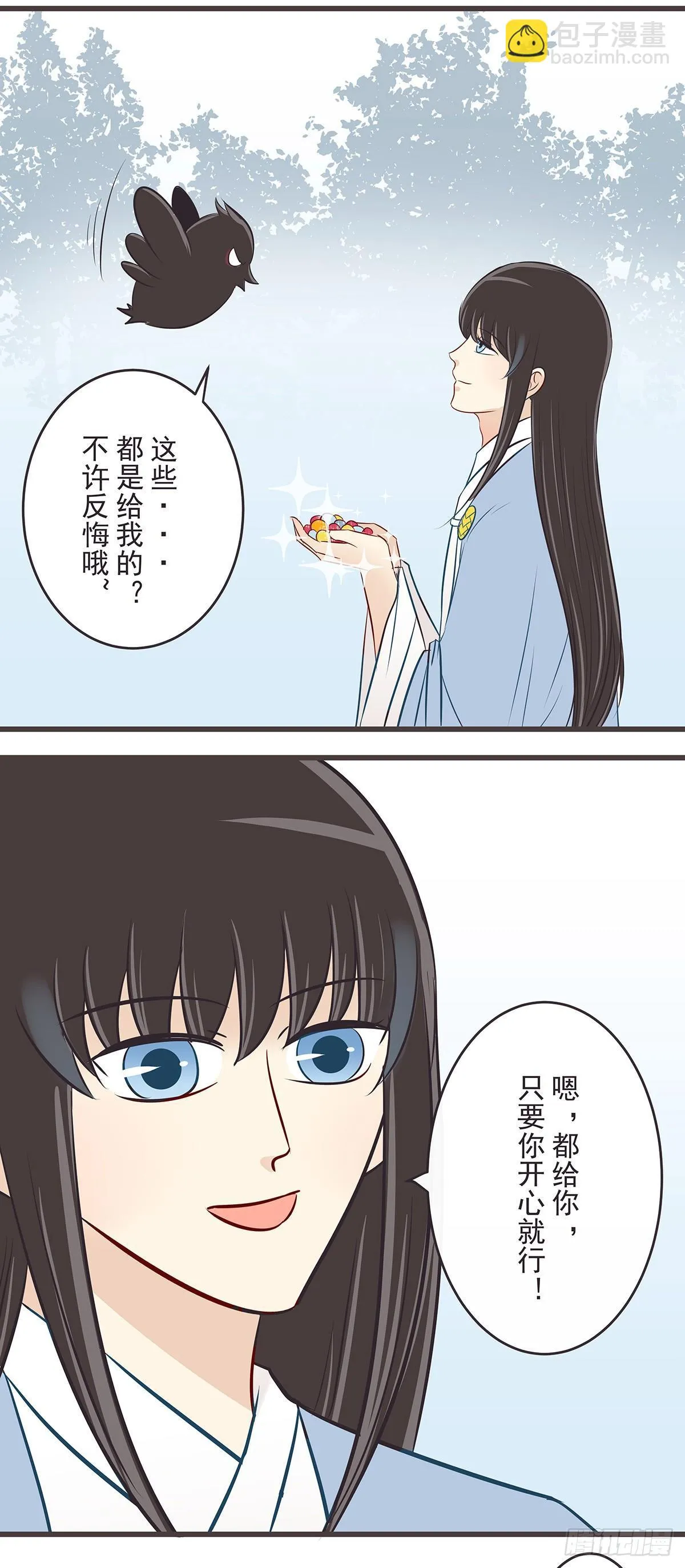 雪狸雪梨 第16页