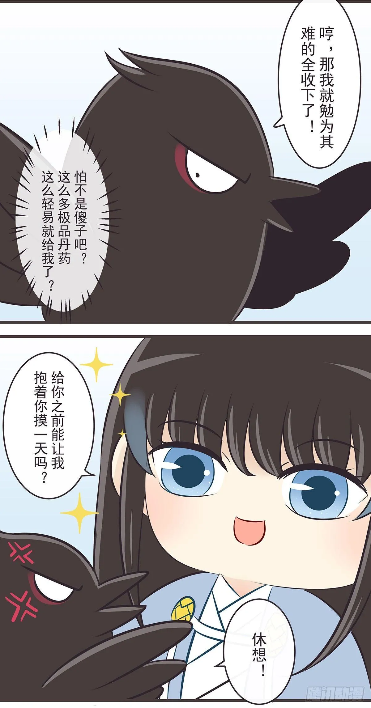 雪狸雪梨 第17页