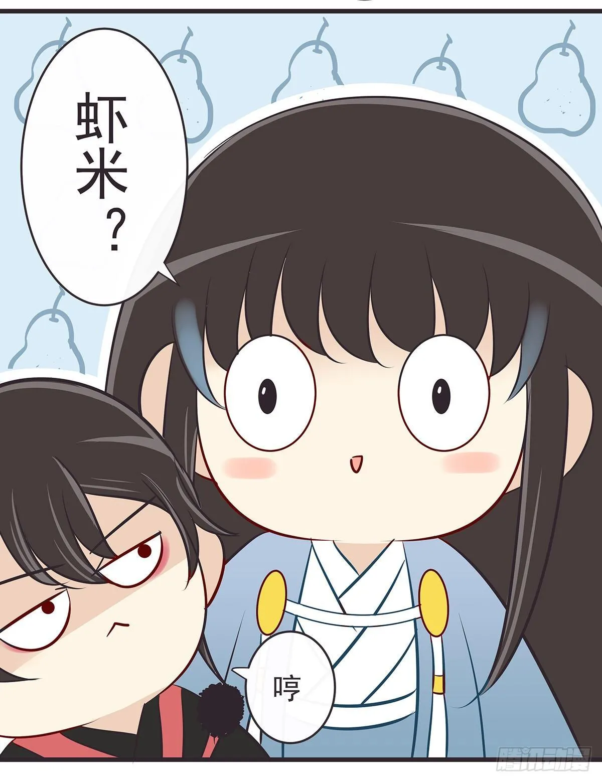 你们弄错了！ 第9页