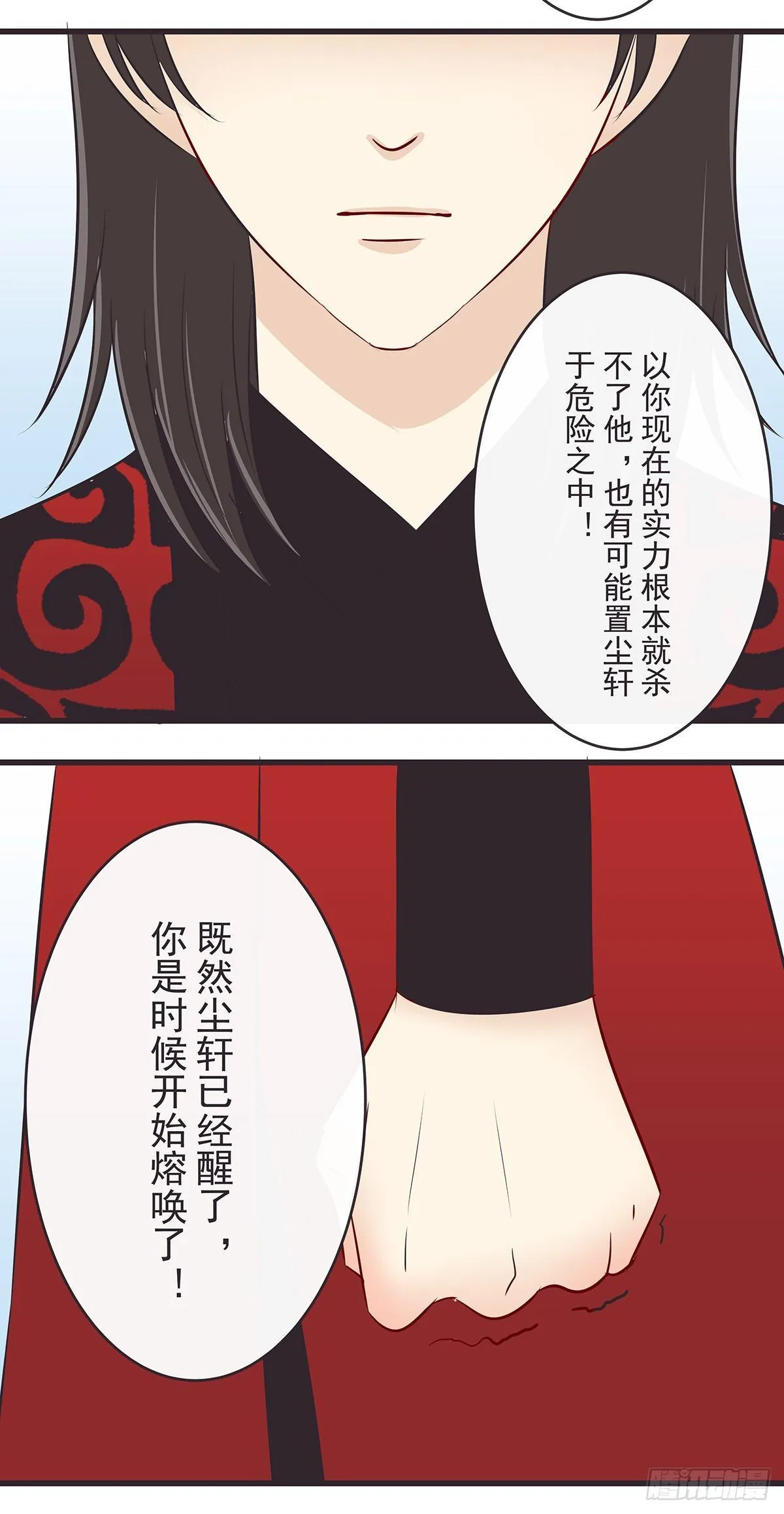 抓雪狸 第11页