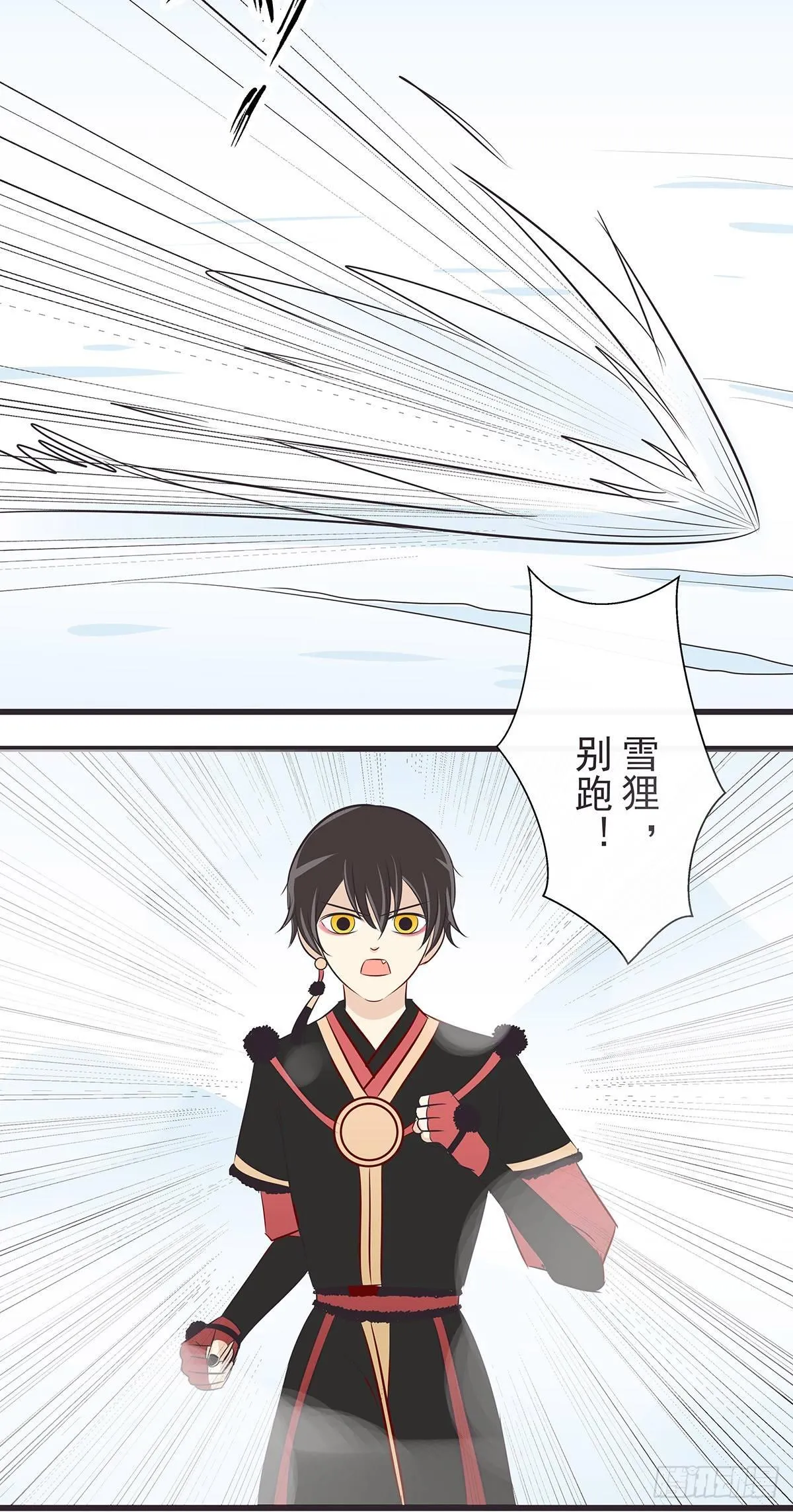 抓雪狸 第14页