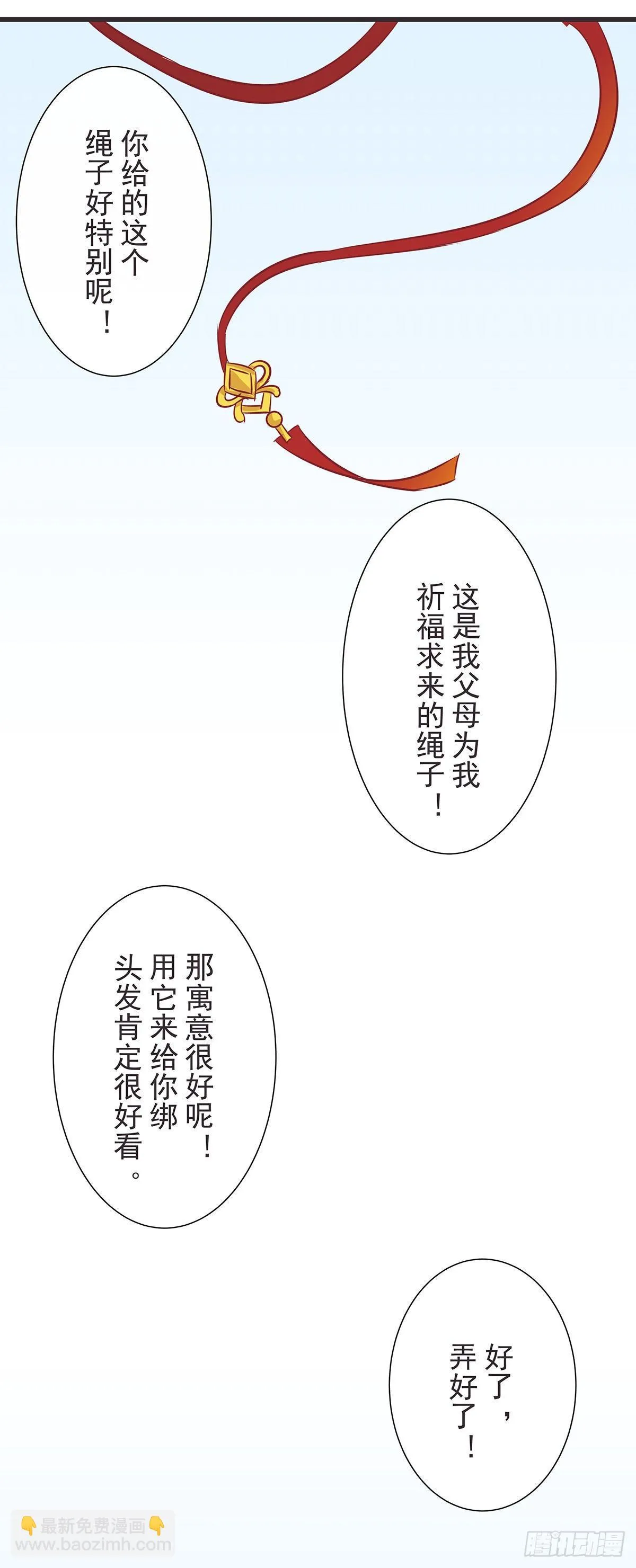 异瞳 第6页