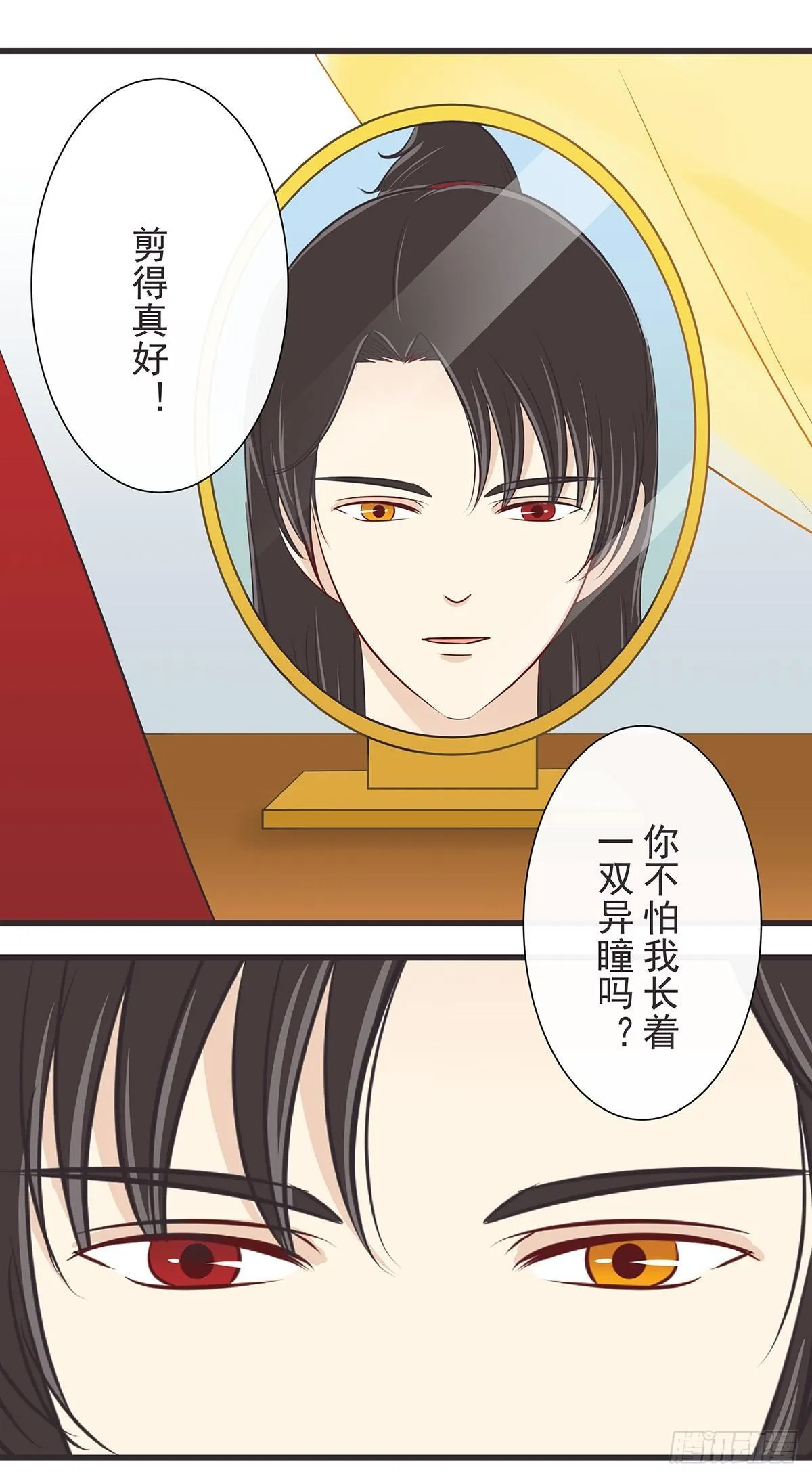 异瞳 第8页