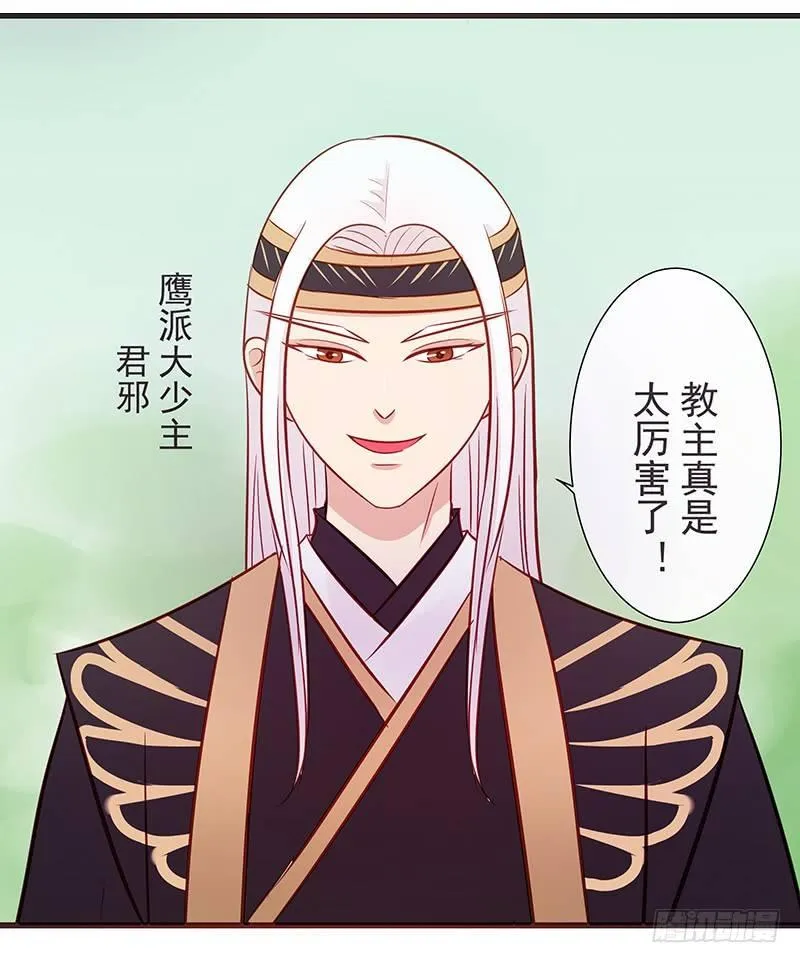 鹰派大少主 第2页