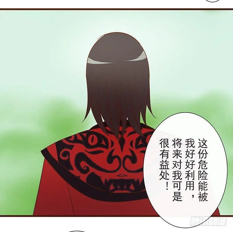 鹰派大少主 第13页