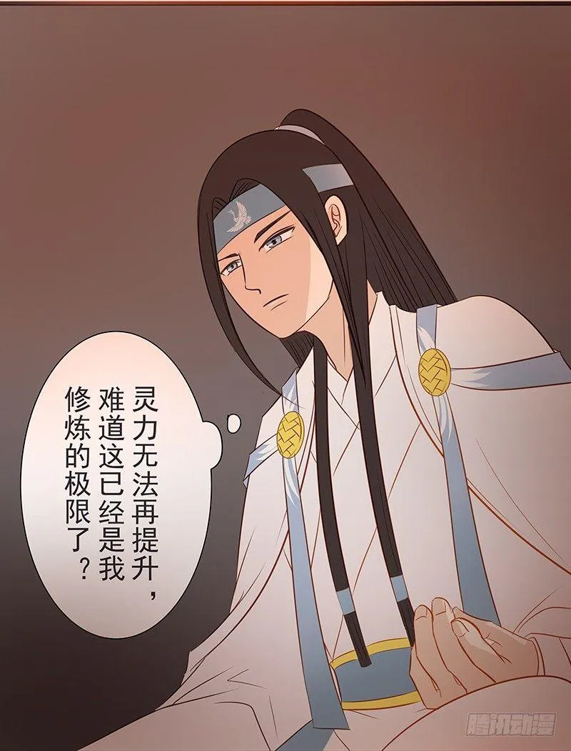 鹰派大少主 第22页