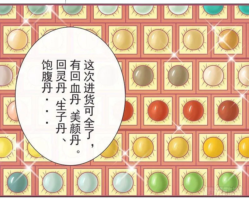 回珑镇 第11页