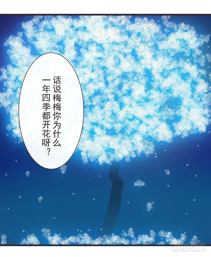 梅树上的乌鸦 第8页