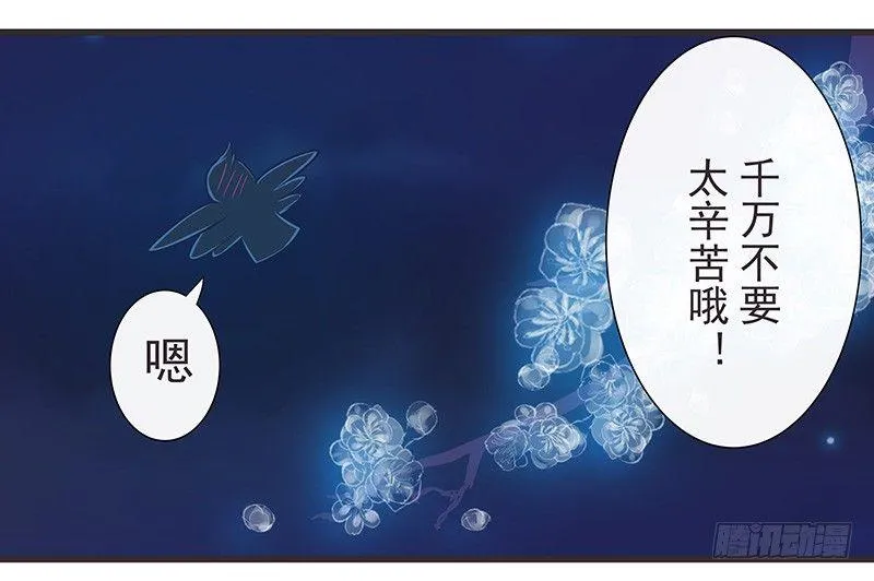 梅树上的乌鸦 第12页