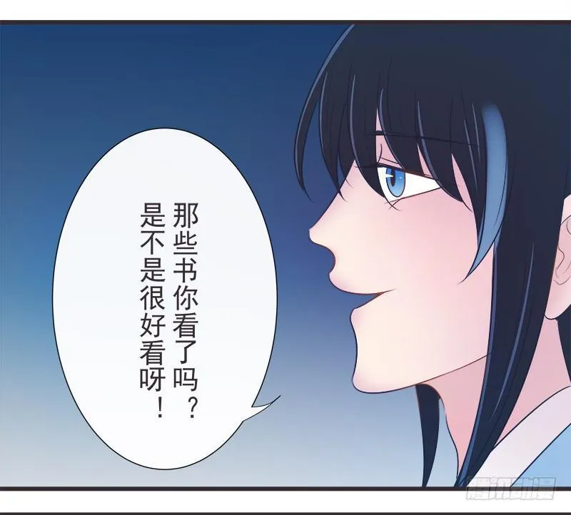 梅树上的乌鸦 第21页