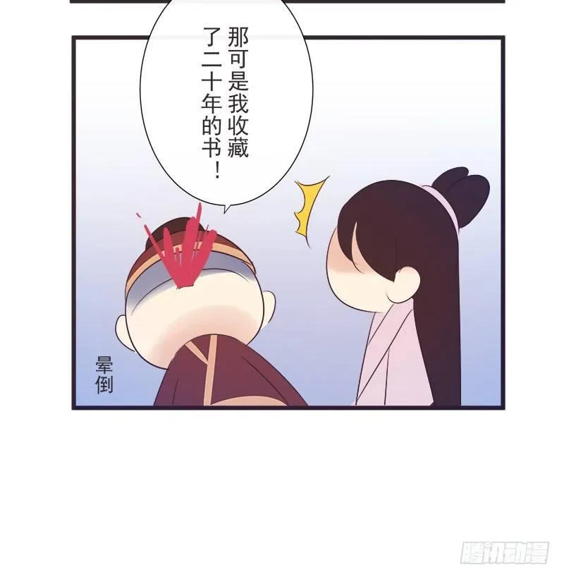 梅树上的乌鸦 第29页
