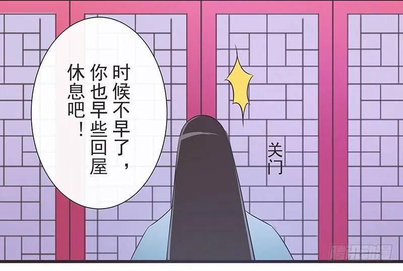 心跳加速！慌了慌了！ 第13页