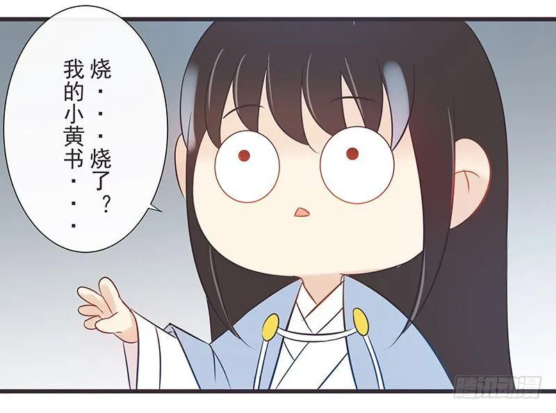心跳加速！慌了慌了！ 第14页