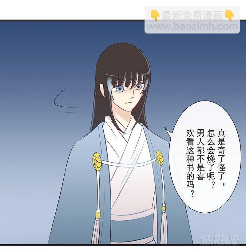 心跳加速！慌了慌了！ 第17页