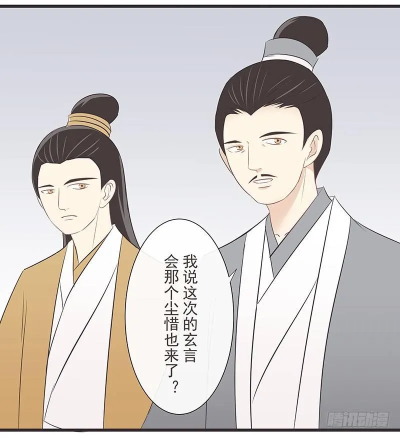玄言会 第5页