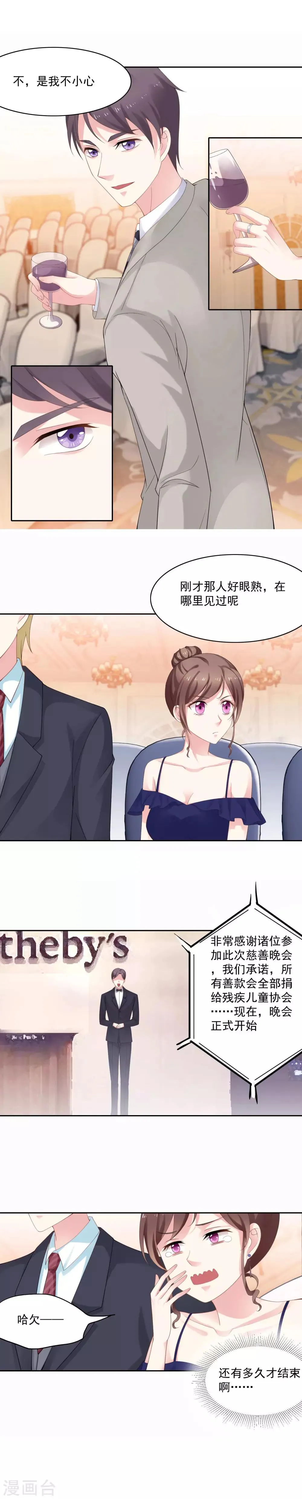 第5话 拍卖会 第9页