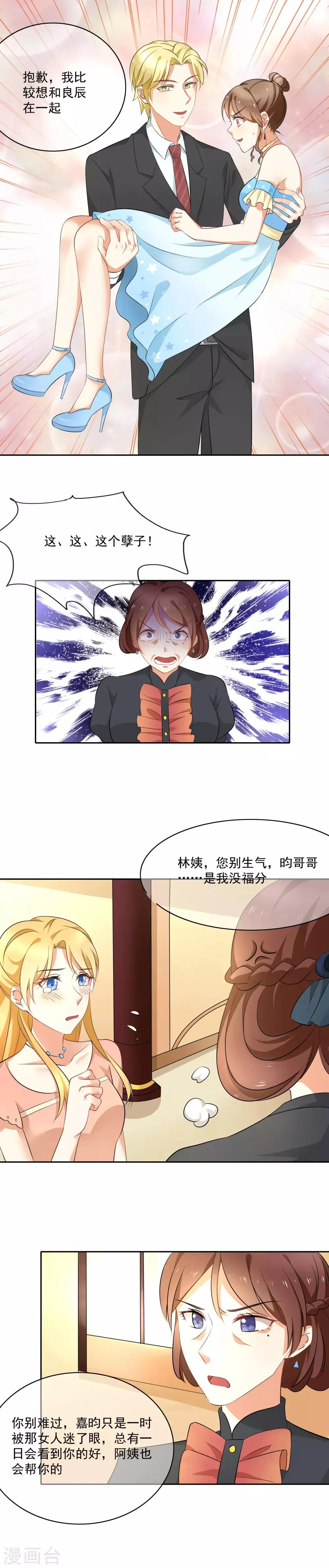 第4话 不过是个高级保姆 第8页