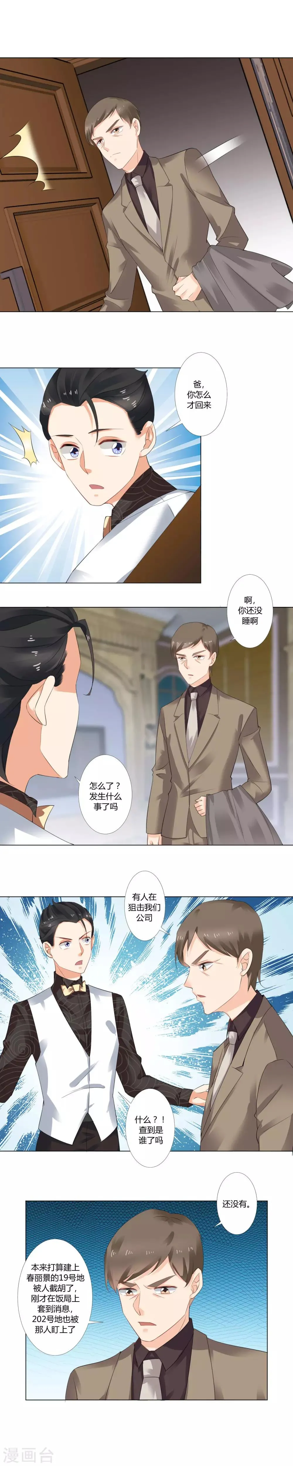 第17话 总裁夫人也要预约？ 第8页