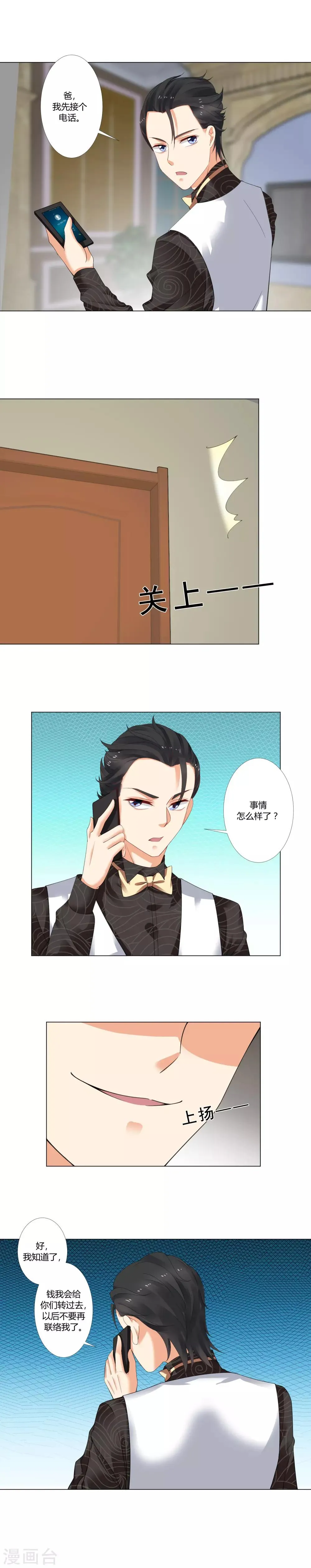 第21话 为什么这么对我？！ 第8页