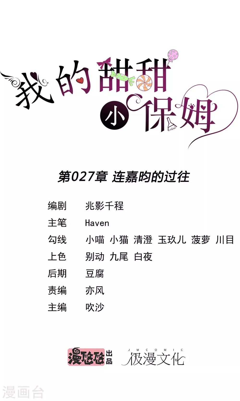 第27话 连嘉昀的过往 第1页