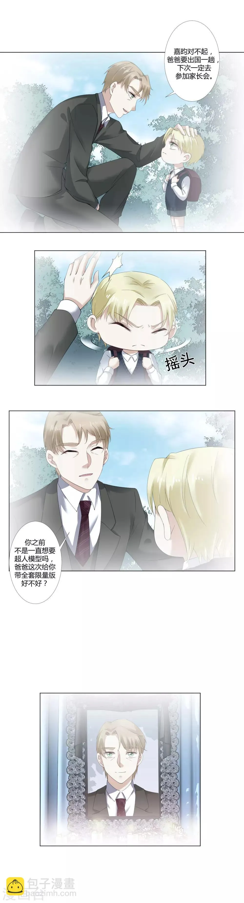 第27话 连嘉昀的过往 第2页