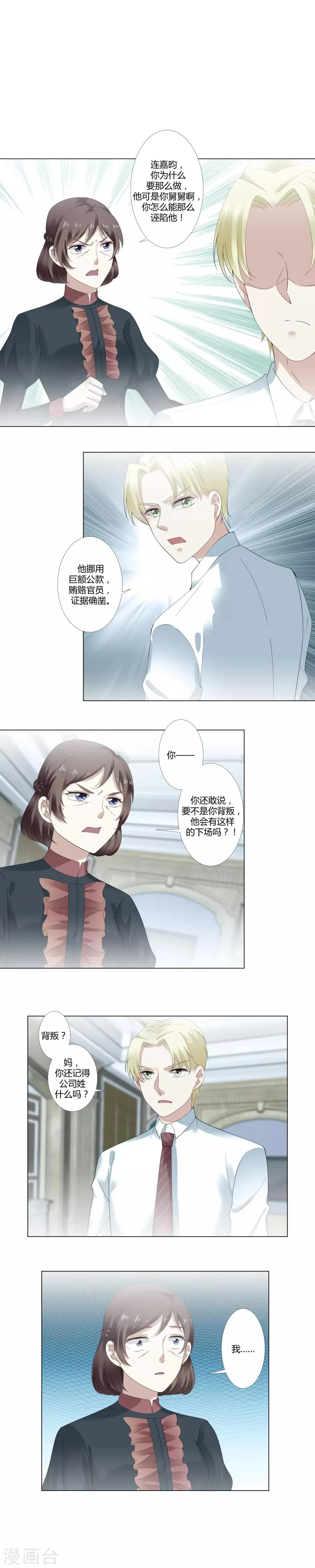 第27话 连嘉昀的过往 第4页