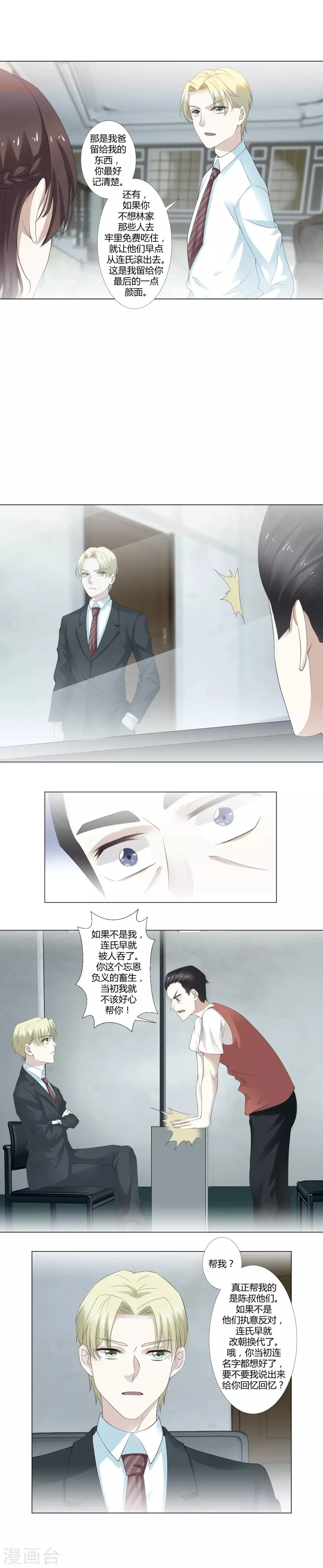 第27话 连嘉昀的过往 第5页