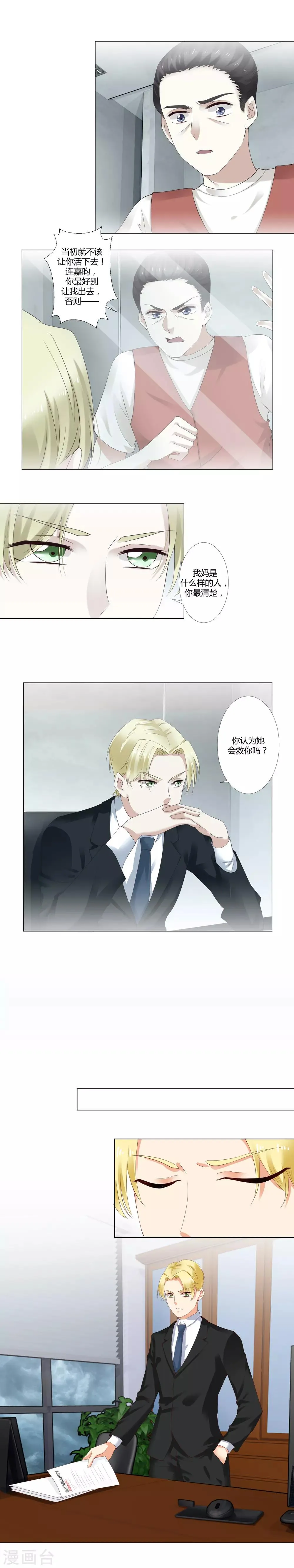 第27话 连嘉昀的过往 第6页