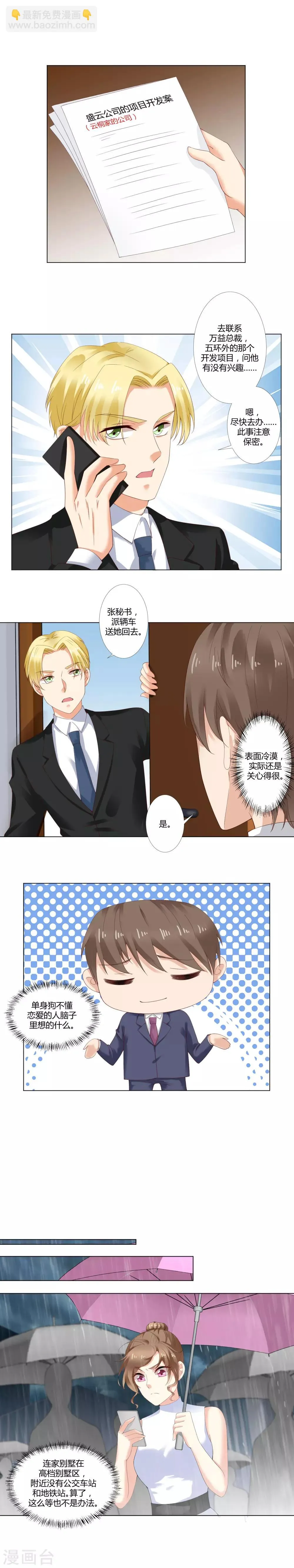第27话 连嘉昀的过往 第7页