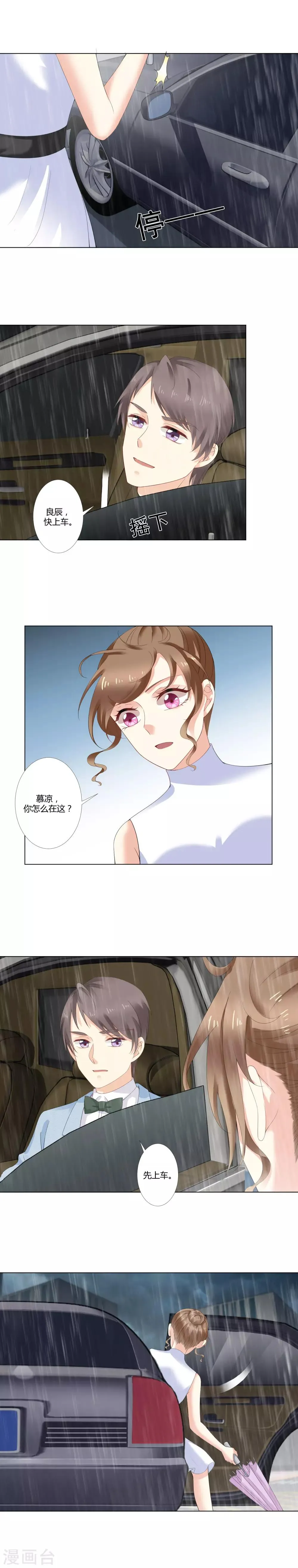 第27话 连嘉昀的过往 第8页